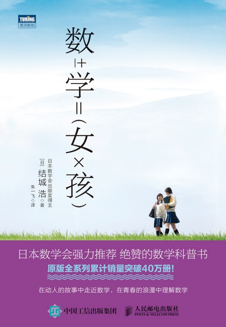 高中生数学科普必看!对你的 IB IA 和申请 PS 都有用的数学小说 高中生数学科普必看!对你的 IB IA 和申请 PS 都有用的数学小说