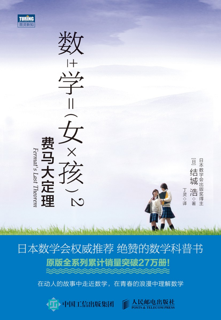 高中生数学科普必看!对你的 IB IA 和申请 PS 都有用的数学小说 高中生数学科普必看!对你的 IB IA 和申请 PS 都有用的数学小说