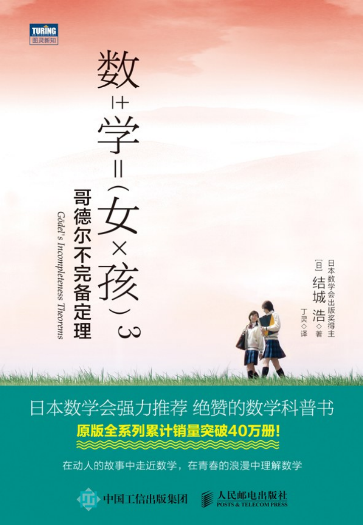 高中生数学科普必看!对你的 IB IA 和申请 PS 都有用的数学小说 高中生数学科普必看!对你的 IB IA 和申请 PS 都有用的数学小说