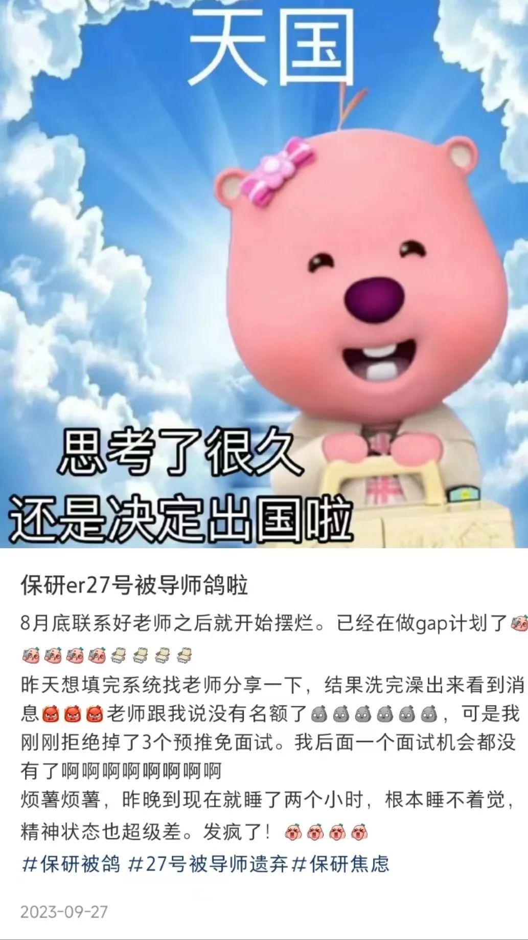 盘点保研人的十大崩溃瞬间！