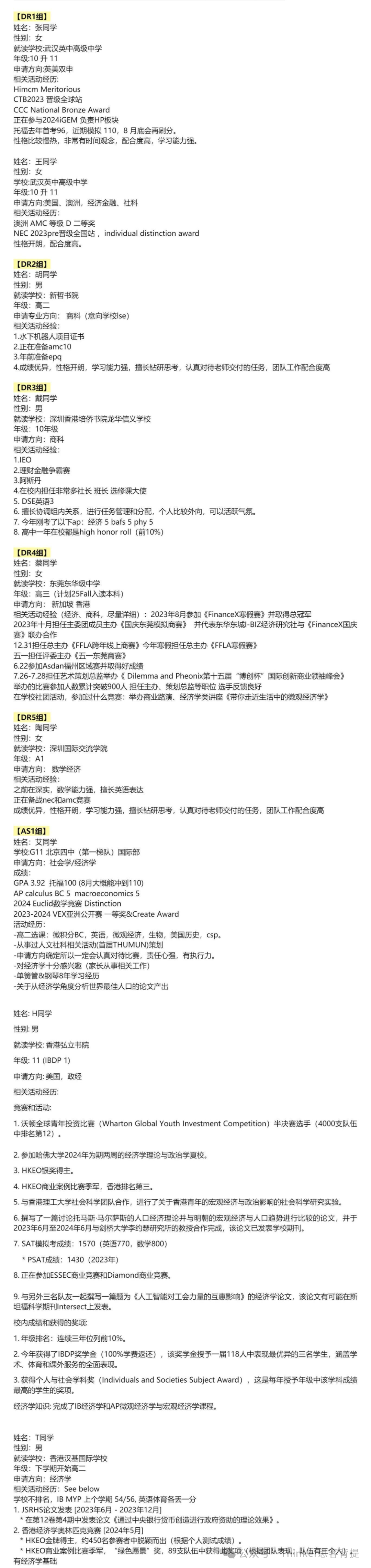 NEC组队招募中~北京/深圳/武汉/香港...队员简历点击解锁！附nec辅导安排